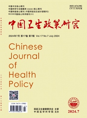 中国卫生政策研究封面